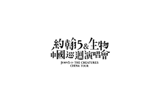 静t静采集到字体排版设计