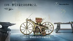 奔驰130周年生日时，奔驰发布一套生日海报，把值得骄傲的点提炼了出来。