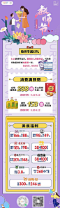 教师节商场促销长图