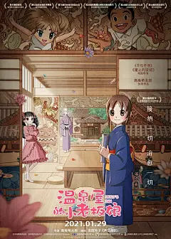 温泉屋的小老板娘 若おかみは小学生！ 海报 (2)