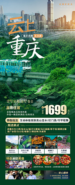 Honeypeachye采集到旅游类海报
