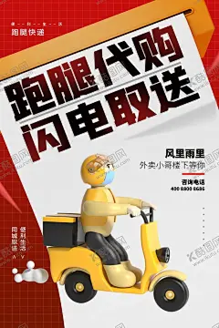 跑腿宣传 【酷图网】跑腿,跑腿公司,跑腿服务,跑腿公司海报,跑腿公司展板,跑腿公司名片,跑腿公司广告,送外卖,外卖名片,同城速递,同城跑腿,同城快递,同城送货,KFC宅急送,快餐外卖,外卖卡,外卖宣传单,配送货,全称送,送货上门,披萨外卖,送餐公司,送餐,跑腿素材,送快递,货拉拉