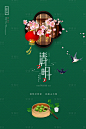 【源文件下载】 海报 清明节 中国传统节日 二十四节气 中式 简约 窗格 青团