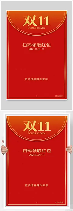 扫码领取红包宣传海报