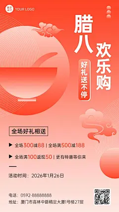 腊八节节日促销手机海报