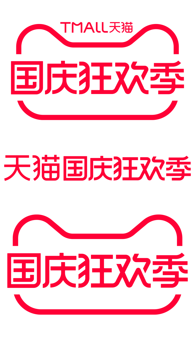 2021 天猫国庆狂欢季 logo pn...