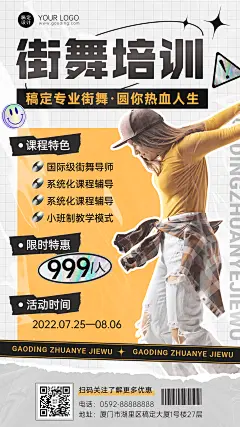 街舞课程招生培训宣传海报