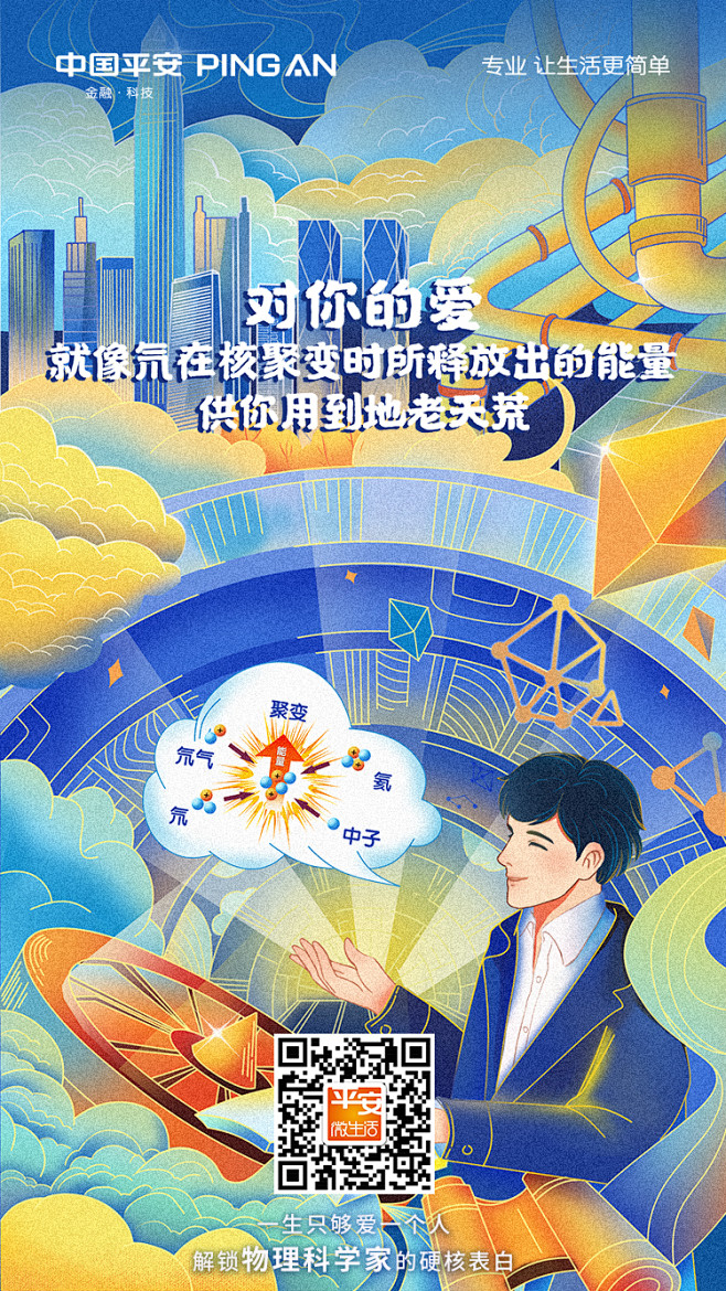 七夕，中国平安为科学家推出六张创意手绘海...