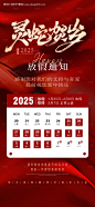 源文件下载【放假通知海报】编号：23390028280447068
