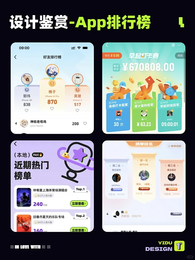 UI设计｜app排行榜设计页面分享 - 小红书-花瓣网