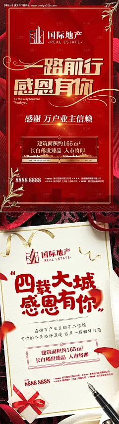 红金房地产感恩有你业主感谢信贺卡海报--源文件下载