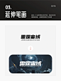 标题没有设计感？快来抄！vol.4｜延伸笔画 - 小红书