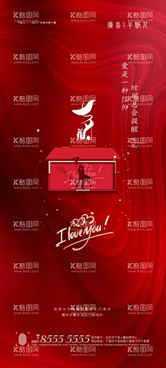 情人节海报            - 源文件下载【酷图网】情人节海报,情人节插画,浪漫情人节,海报,情人节促销,情人节背景,人节广告,情人节素材,情人节贺卡,情人节装饰,情侣插画,情人节手绘,情人节漫画,
