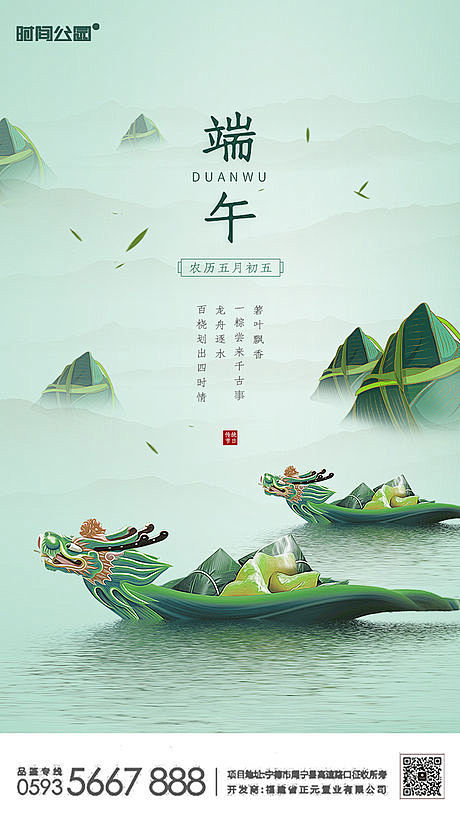 【源文件下载】 海报 端午节 中国传统节...