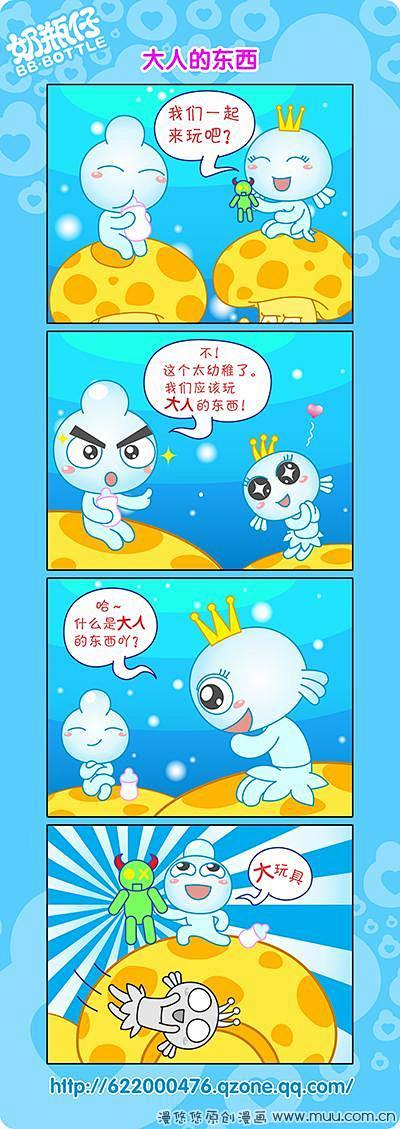 第1话-奶瓶仔四格漫画