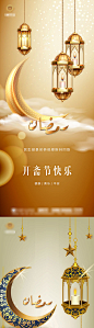 【源文件下载】 海报 中国传统节日 开斋节 月亮 酥油灯 438110