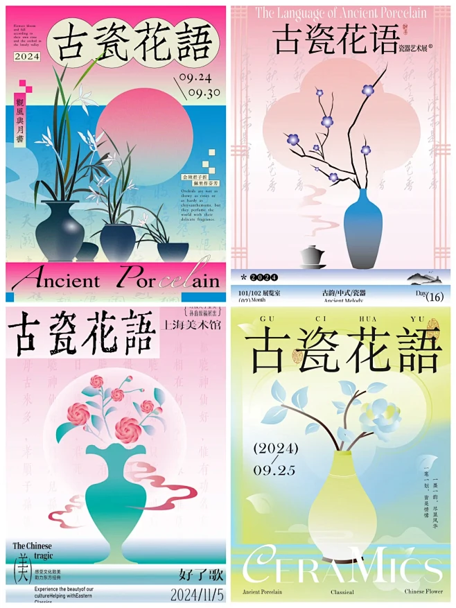 新中式海报版式设计| 没灵感的时候来看看 - 小红书-花瓣网