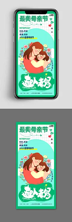 新媒体手机海报插画风母亲节宣传海报