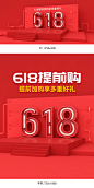 618海报,618banner,舞台场景,立体场景,空间场景,透视空间,立体感,C4D背景,电商大促海报,电商banner,淘宝banner,banner背景,海报背景,电器海报,家电海报,红色背景,