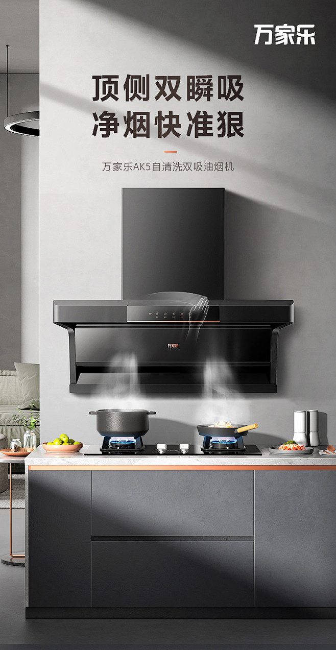 万家乐AK5顶侧双吸油烟机侧吸抽油烟机顶...