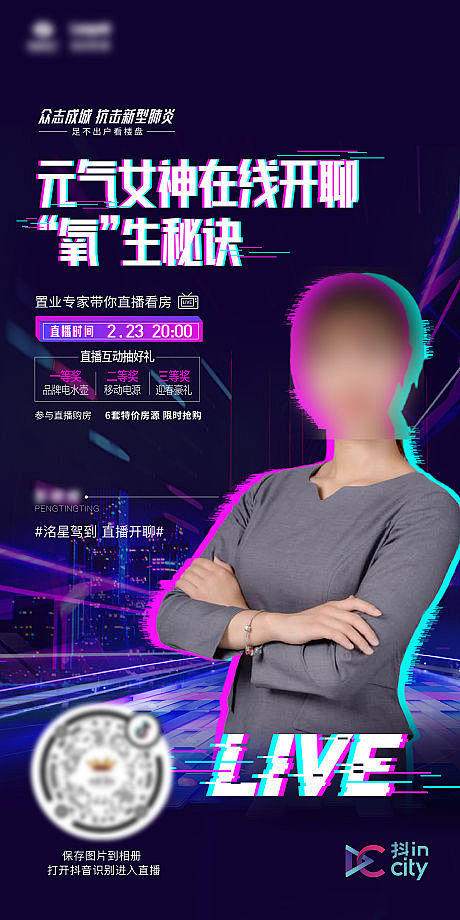 直播前宣系列海报蓝色色CDR广告设计作品...