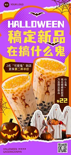 万圣节餐饮门店节日营销新品上市全屏竖版海报撞色拼贴风