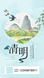 【源文件下载】 海报 清明节 中国传统节日 二十四节气 插画 燕子