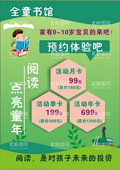 儿童读书  - 源文件下载【酷图网】儿童读书,阅读,书馆,海报,展板
