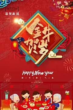金牛贺新年 【酷图网】牛年,2021,卡通牛,牛年吉祥,新年促销海报,牛年大吉,牛年春节,牛年海报,牛年素材,2021年,2021年海报,2021年展板,元旦,2021年背景,2021年模板,2021年图片,2021年素材,2021年字,2021年晚会,新年,春节,迎新春,喜庆,红色,灯笼,红包,恭喜发财