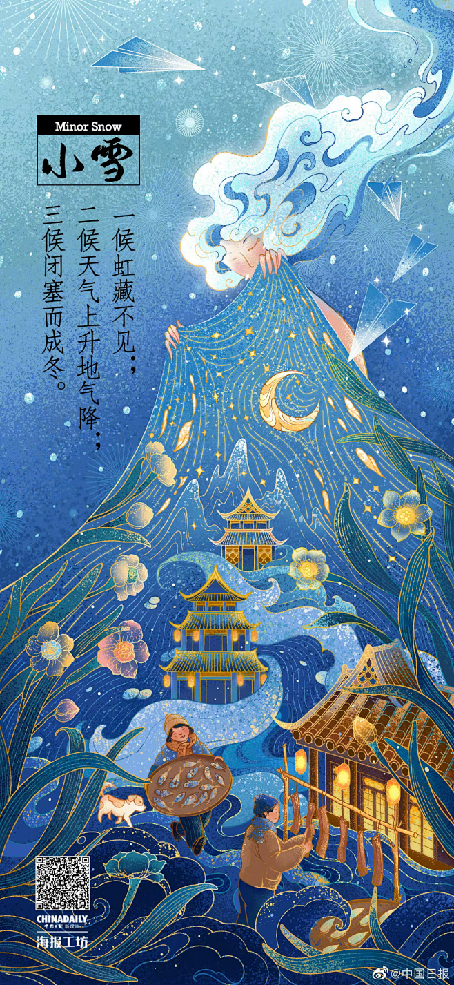 中国日报｜新媒体【节气小雪】