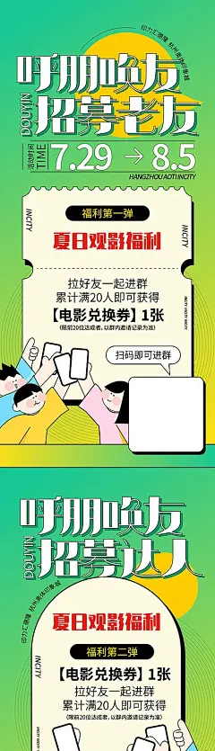 【素材能量站】海报 地产 老带新 推荐 送礼 电影票 招募  政策  创意 波斯风 插画|953430 