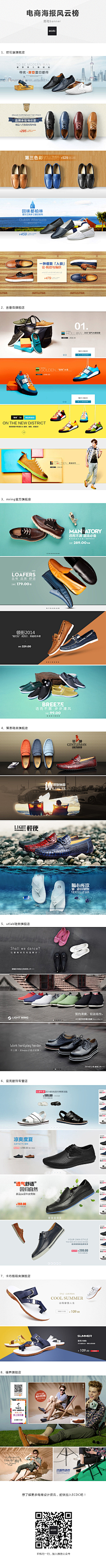 旧灯老路采集到设计狮∠男鞋页面设计系列