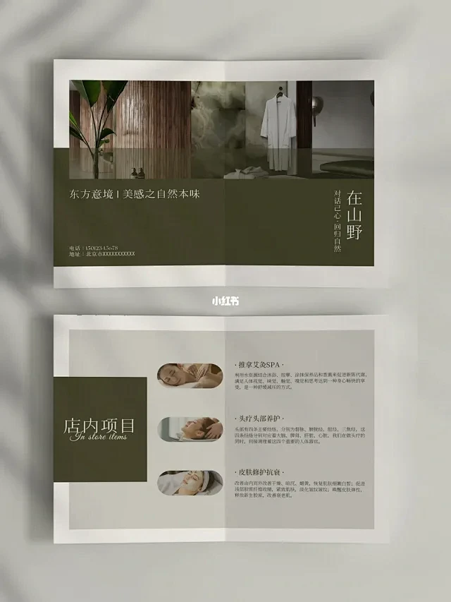 皮肤管理价目表设计·森色系台卡设计 ——...