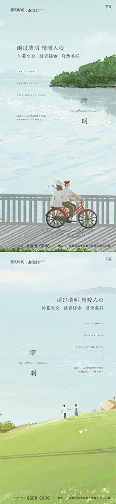 手绘清明节踏青插画海报