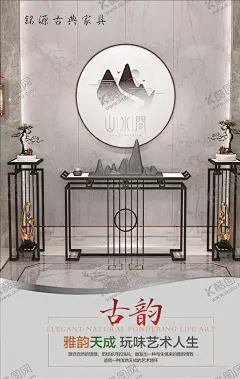 新中式家具海报 【酷图网】古韵,古典家具,新中式家具,简易装修风,山水风格家具,仿古家具