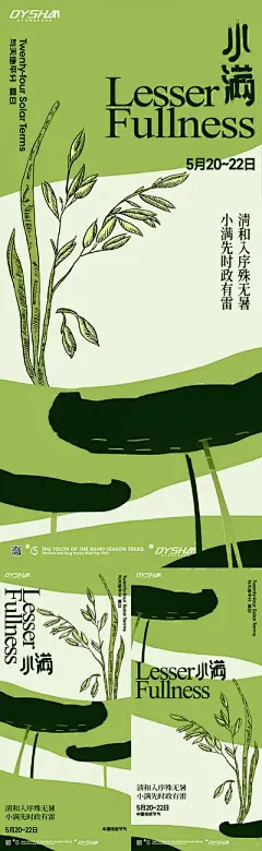 【南门网】广告 海报 节气 小满 谷子 稻谷 系列 创意 清新