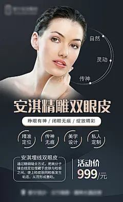 海报 医美 整形 双眼皮 大眼 模特