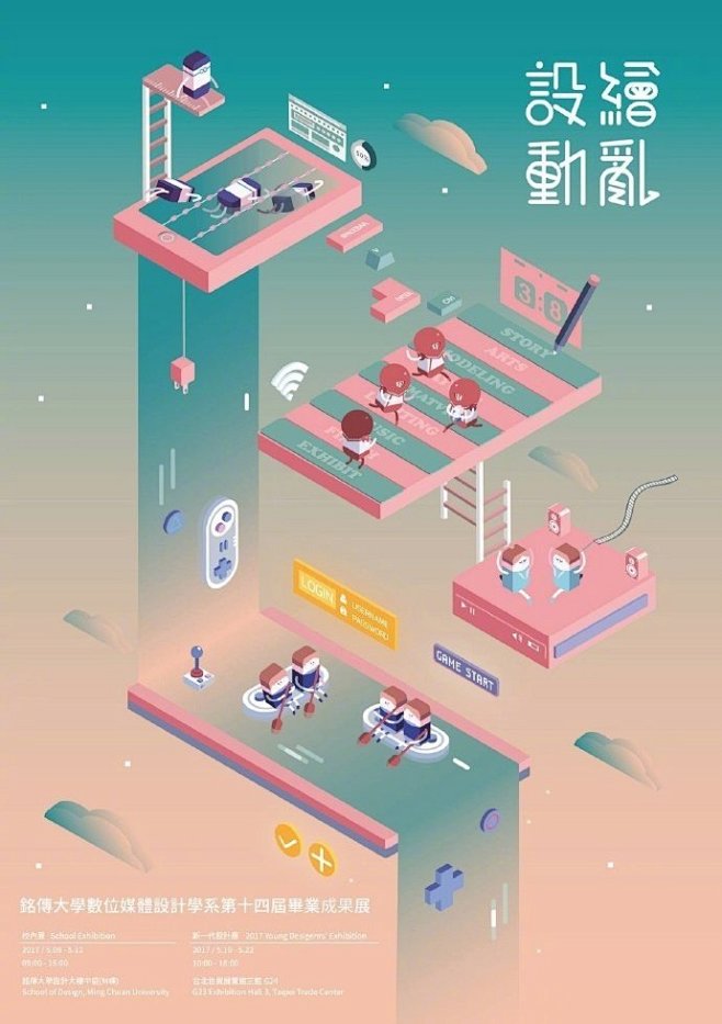 一组创意海报设计参考 ​​​​