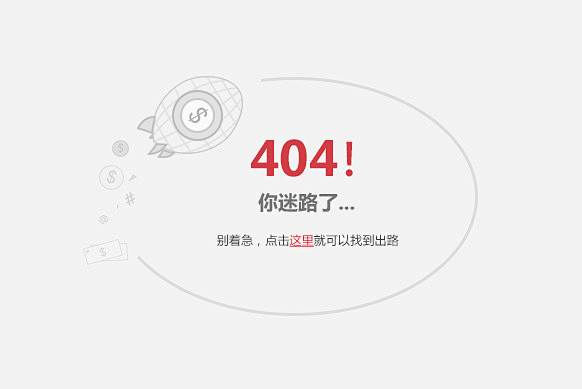 error 404 金融类网站