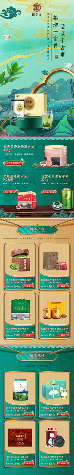 橘子超甜哒采集到茶叶首页
