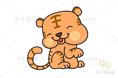 笑眯眯的老虎简笔画_陆地动物 : 萌萌的老虎你们喜欢吗？今天小编给大家带来一组萌萌哒老虎简笔画，简单又可爱，喜欢画动物的小伙伴赶紧收藏画起来吧！