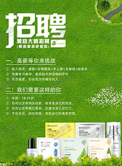 鲜言招聘 【酷图网】鲜言护肤品,化妆品,招聘图片,海报,产品图