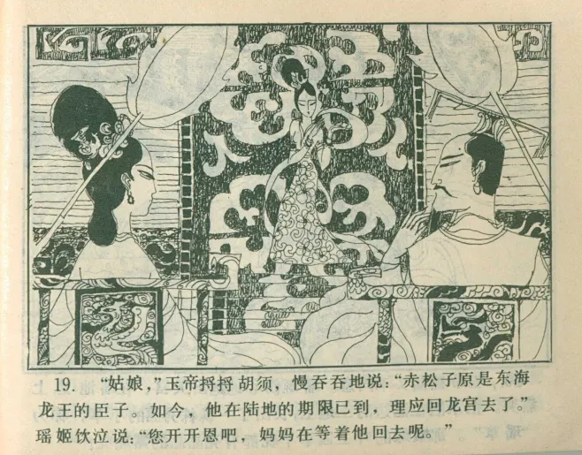 古代神话故事连环画：《高加索山的囚犯》（福建1981）-花瓣网