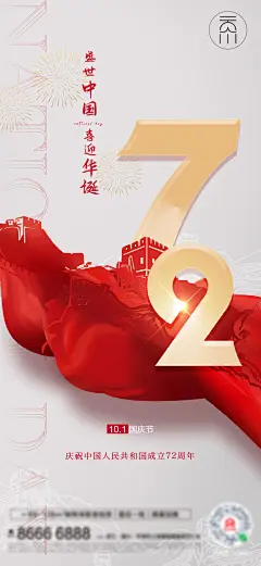 国庆节华诞海报-设计素材-shejisc.cn