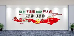 调解千家事温暖万人心让则通文化墙