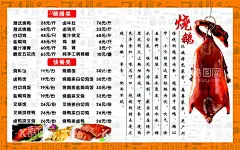 烧鹅价目表海报  - 源文件下载【酷图网】烧鹅海报,烧鹅菜单,烧鹅价目表,沙县小吃菜单,濑粉价目表