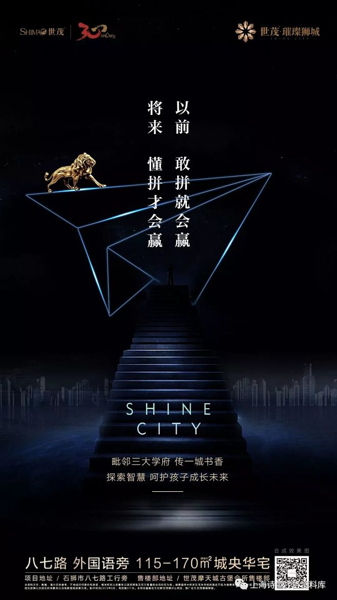 世茂璀璨狮城  地产微信 学区 教育系列...