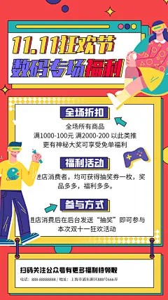 天猫淘宝活动折扣促销直播双11电商海报