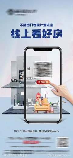 地产线上看房海报-源文件-志设网-zs9.com