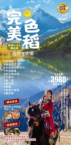 四川  原创旅游海报